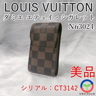 LOUIS VUITTON - ルイヴィトン ダミエ エテュイ シガレット LOUIS VUITTON - ルイヴィトン ダミエ エテュイ シガレット