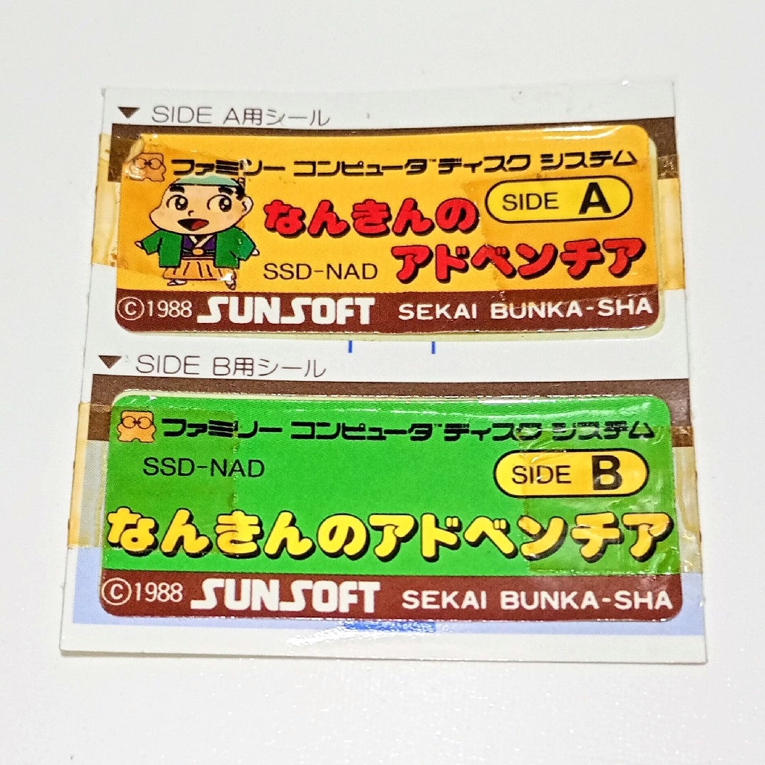 ファミリーコンピュータ(ファミリーコンピュータ)のFCD ディスクシステム なんきんのアドベンチア 使用済みラベル エンタメ/ホビーのゲームソフト/ゲーム機本体(家庭用ゲームソフト)の商品写真
