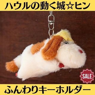 ジブリ - 新品未開封 美品 ジブリ ハウルの動く城 ふんわり ジブリ - 新品未開封 美品 ジブリ ハウルの動く城 ふんわり