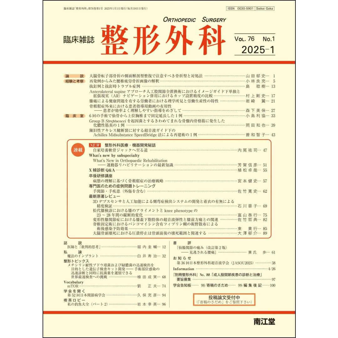 整形外科 (2025年1月号(76巻 1号)) エンタメ/ホビーの本(語学/参考書)の商品写真