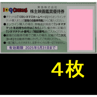 東急 株主映画鑑賞優待券 4枚 2025年5月期限 -d(その他)
