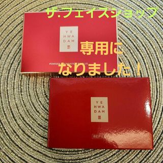 ザフェイスショップ(THE FACE SHOP)の専用‼ザフェイスショップパウダーファンデーションEXプラスセット(ファンデーション)
