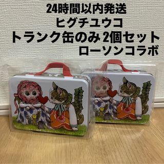 ヒグチユウコ 缶のフリマアイテム一覧 ヒグチユウコ 缶のフリマアイテム一覧