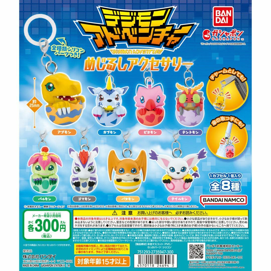 BANDAI(バンダイ)のデジモンアドベンチャー めじるしアクセサリー 全8種 エンタメ/ホビーのおもちゃ/ぬいぐるみ(キャラクターグッズ)の商品写真