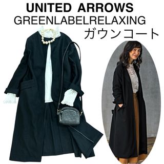UNITED ARROWS green label relaxing(ガウンコート)のフリマ UNITED ARROWS green label relaxing(ガウンコート)のフリマ
