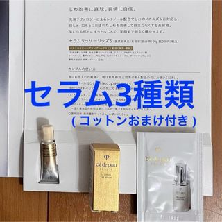 クレ・ド・ポー ボーテ(サンプル/トライアルキット)のフリマ クレ・ド・ポー ボーテ(サンプル/トライアルキット)のフリマ