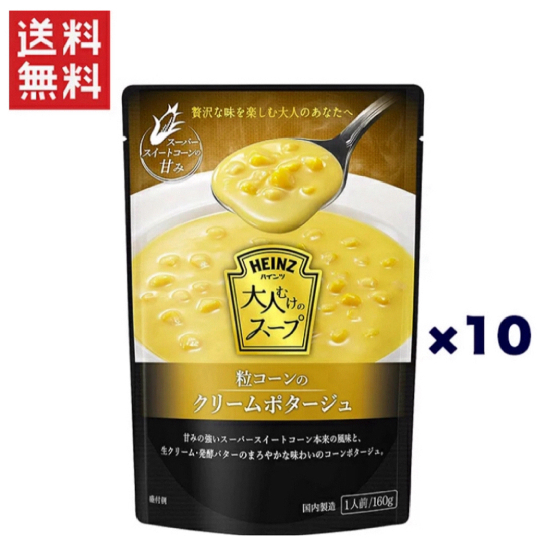 ハインツ(ハインツ)のハインツ 大人むけのスープ 粒コーンのクリームポタージュ 160g×10個セット 食品/飲料/酒の加工食品(レトルト食品)の商品写真