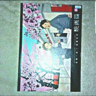 ショウガクカン(小学館)の漫画『映画篇』1巻（原作:金城一紀×作画:遠藤佳世）※まとめ買いで値引きします！(少年漫画)