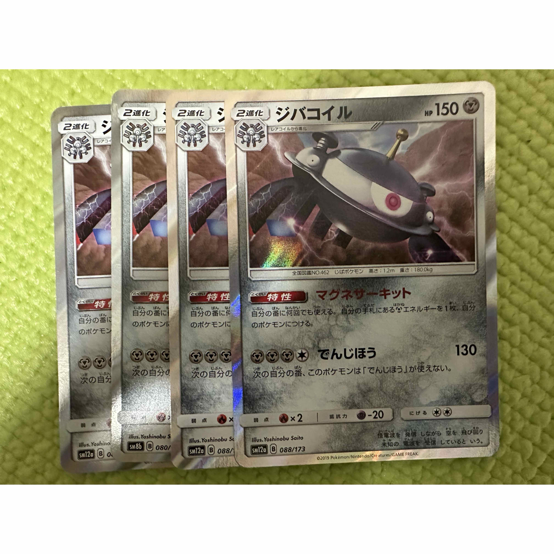 ポケモン(ポケモン)のジバコイル マグネサーキット エンタメ/ホビーのトレーディングカード(シングルカード)の商品写真