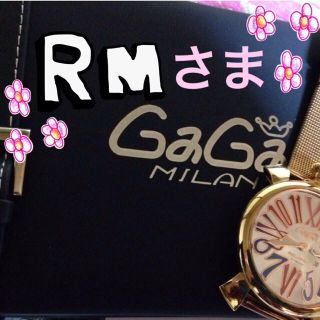 ガガミラノ(GaGa MILANO)のGaGa RM様専用(腕時計)