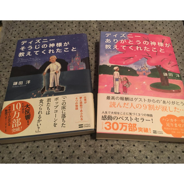 Disney(ディズニー)の美品❤ディズニー❤神様シリーズ  2冊セット エンタメ/ホビーの本(その他)の商品写真