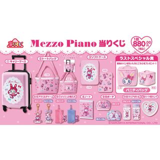 mezzo piano - 【新品】メゾピアノ 当りくじ 全14種セットの通販 mezzo piano - 【新品】メゾピアノ 当りくじ 全14種セットの通販