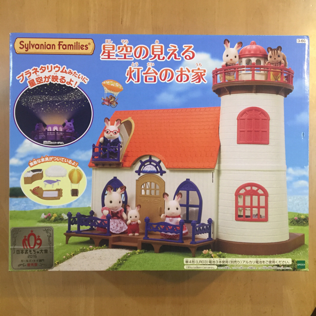 ☆新品未開封☆ シルバニアファミリー 星空の見える灯台のお家 シルバニア | フリマアプリ ラクマ