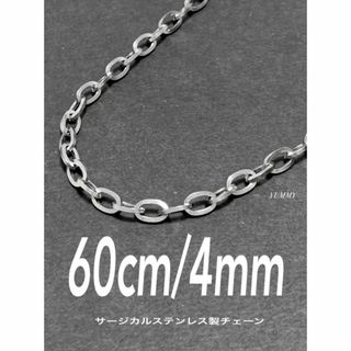【オーバルリングネックレス 4mm シルバー 60cm 1本】ステンレス(ネックレス)