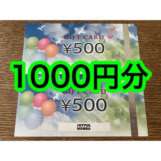 ジョイフル本田 株主優待券 1000円分　(ヘアゴム/シュシュ)
