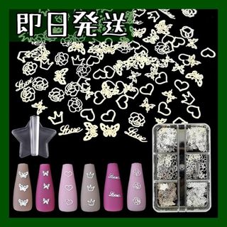 ネイル パーツ メタルパーツ シルバー メタリック ネイルアート ハート 蝶(デコパーツ)