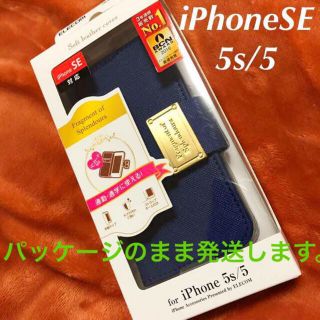 エレコム(ELECOM)の【新品/未使用】iPhone SE/5s/5 ソフトレザーケース/2つ(iPhoneケース)