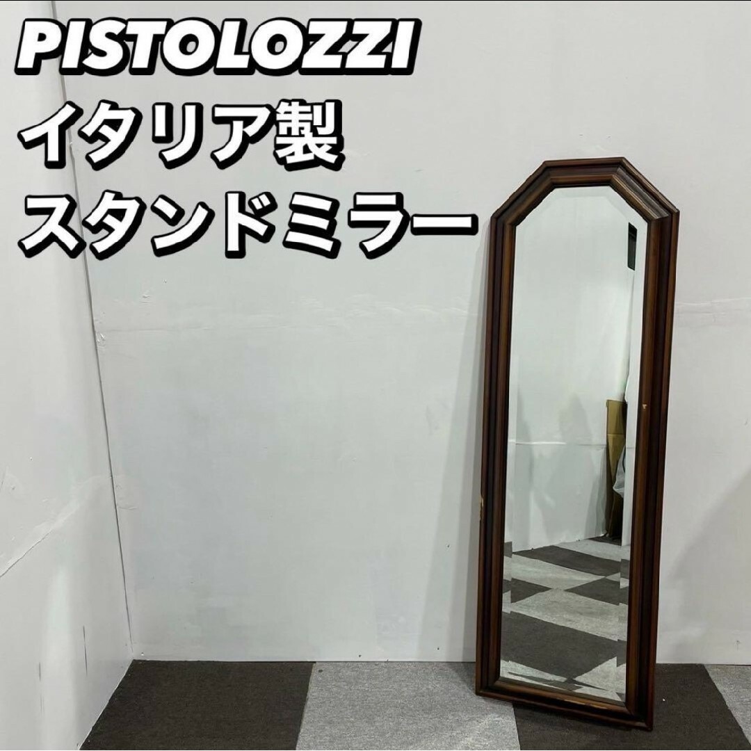 最大10%OFFクーポン アンティーク調 イタリア製 PISTOLOZZI 全身 De035 家具 鏡 ドレッサー・ミラー・鏡台