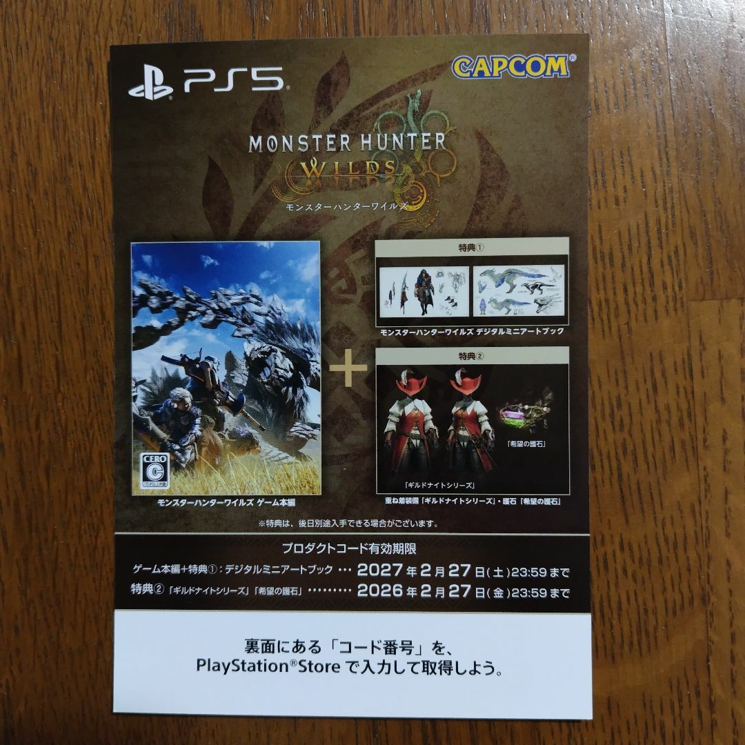CAPCOM - モンスターハンターワイルズ　PS5 ダウンロード版