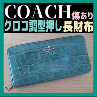 COACH(財布)のフリマアイテム一覧 COACH(財布)のフリマアイテム一覧
