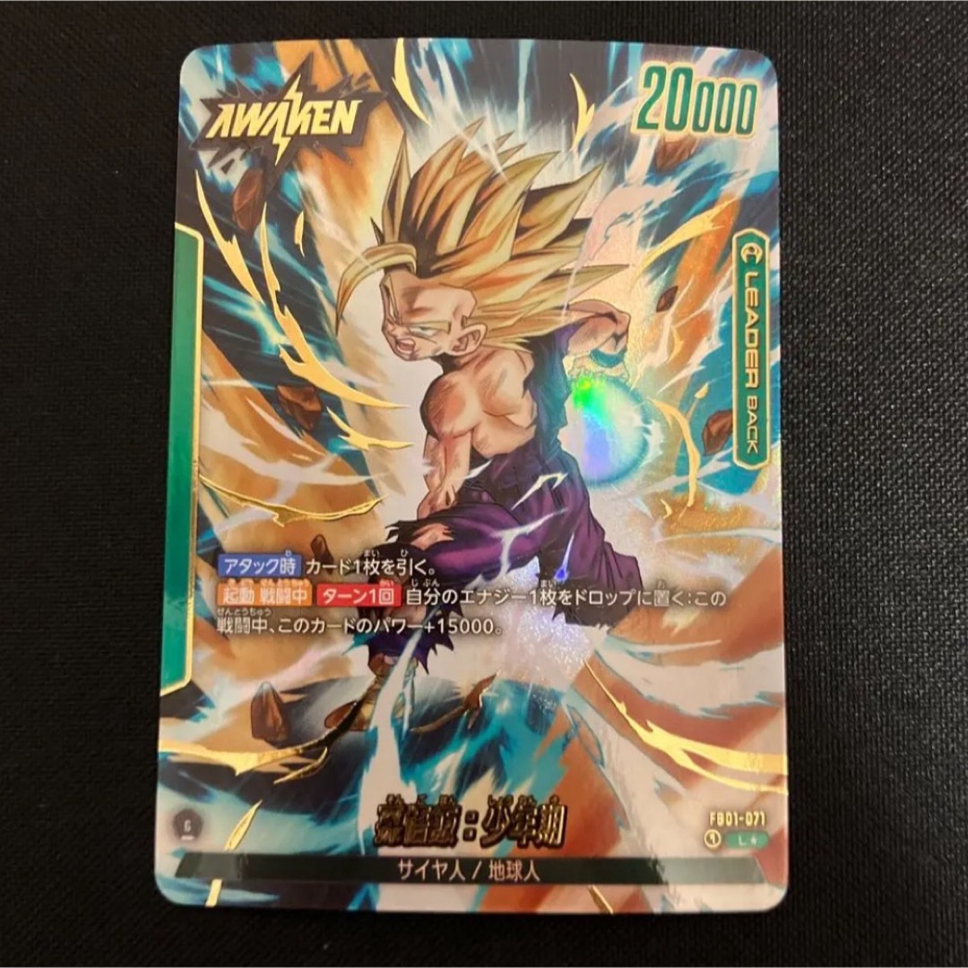 孫悟飯 リーダー パラレル ドラゴンボール フュージョンワールド マホ子 エンタメ/ホビーのトレーディングカード(シングルカード)の商品写真