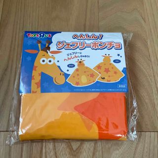 ジェフリー　ポンチョ　子供用(レインコート)