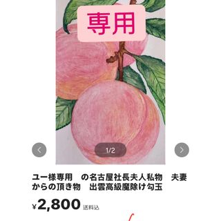ユー様専用　の名古屋社長夫人私物　夫妻からの頂き物　出雲高級魔除け勾玉(その他)