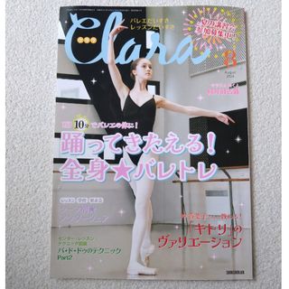 「Clara (クララ) 」2024年8月号(その他)
