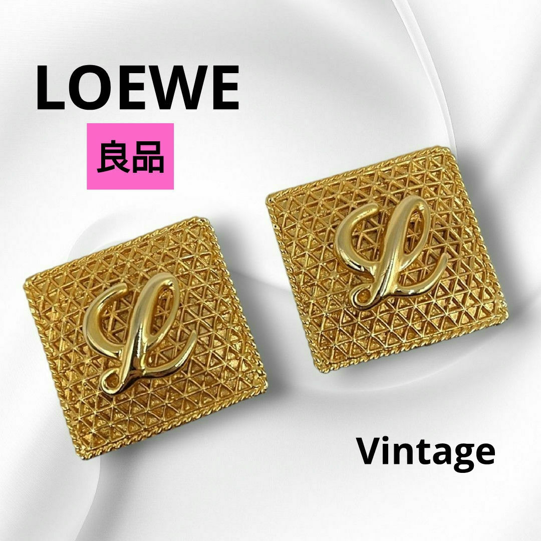 LOEWE - 【良品】LOEWE  ロエベ  イヤリング  ヴィンテージ  Vintage