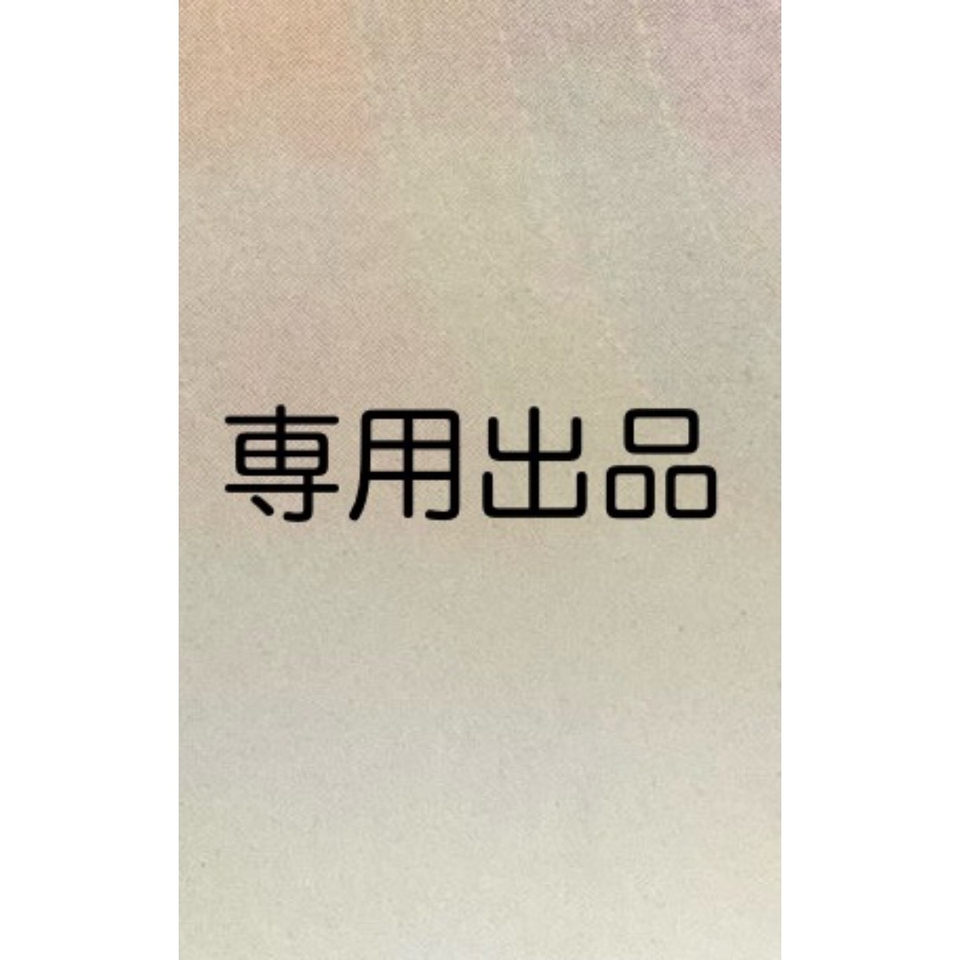 【専用出品】舞台グッズ