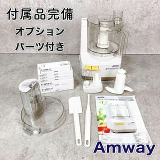 Amway(フードプロセッサー)のフリマアイテム一覧 Amway(フードプロセッサー)のフリマアイテム一覧