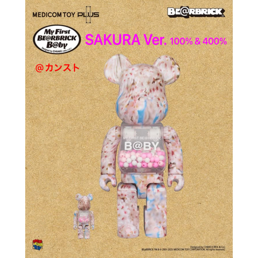 Bearbrick MY FIRST 100% & 400% 千秋 ベアブリック(MY FIRST Bearbrick MY FIRST 100% & 400% 千秋 ベアブリック(MY FIRST