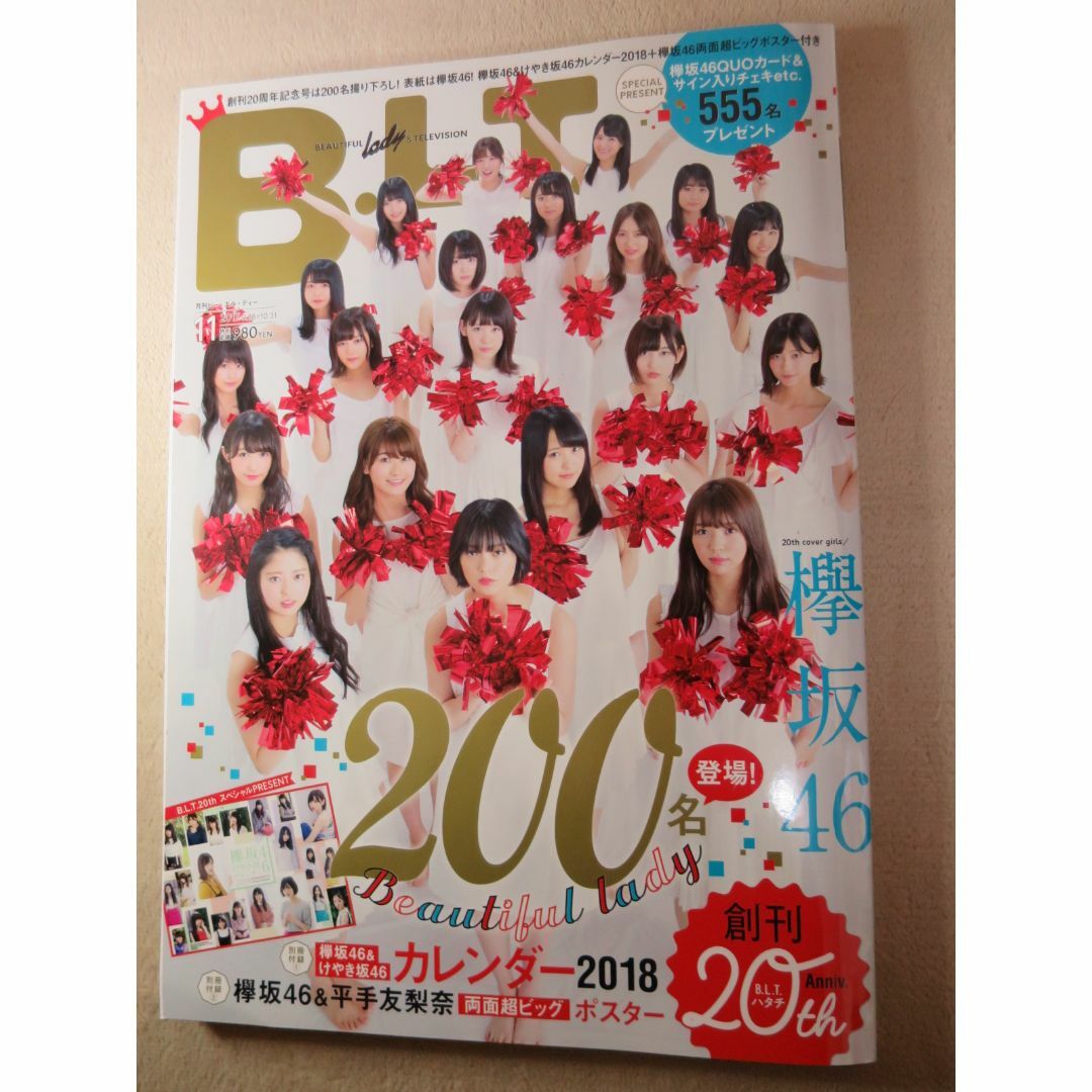 アイドル情報誌 [B.L.T. 月間ビーエルティー 2017年11月号 （付録揃 エンタメ/ホビーの雑誌(アート/エンタメ/ホビー)の商品写真