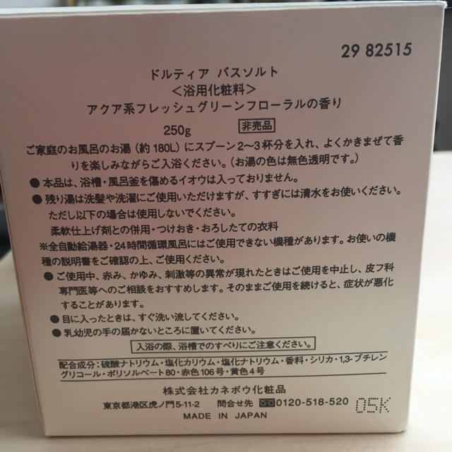 Kanebo(カネボウ)の【くうさん専用】ドルティア バスソルト コスメ/美容のボディケア(入浴剤/バスソルト)の商品写真