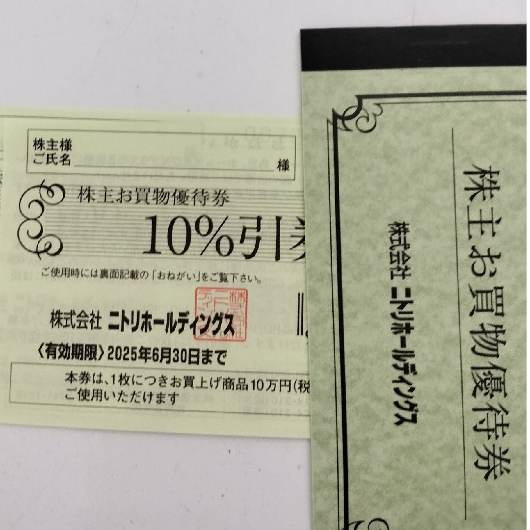 ニトリ(ニトリ)のニトリ株主優待券1枚 チケットの優待券/割引券(ショッピング)の商品写真