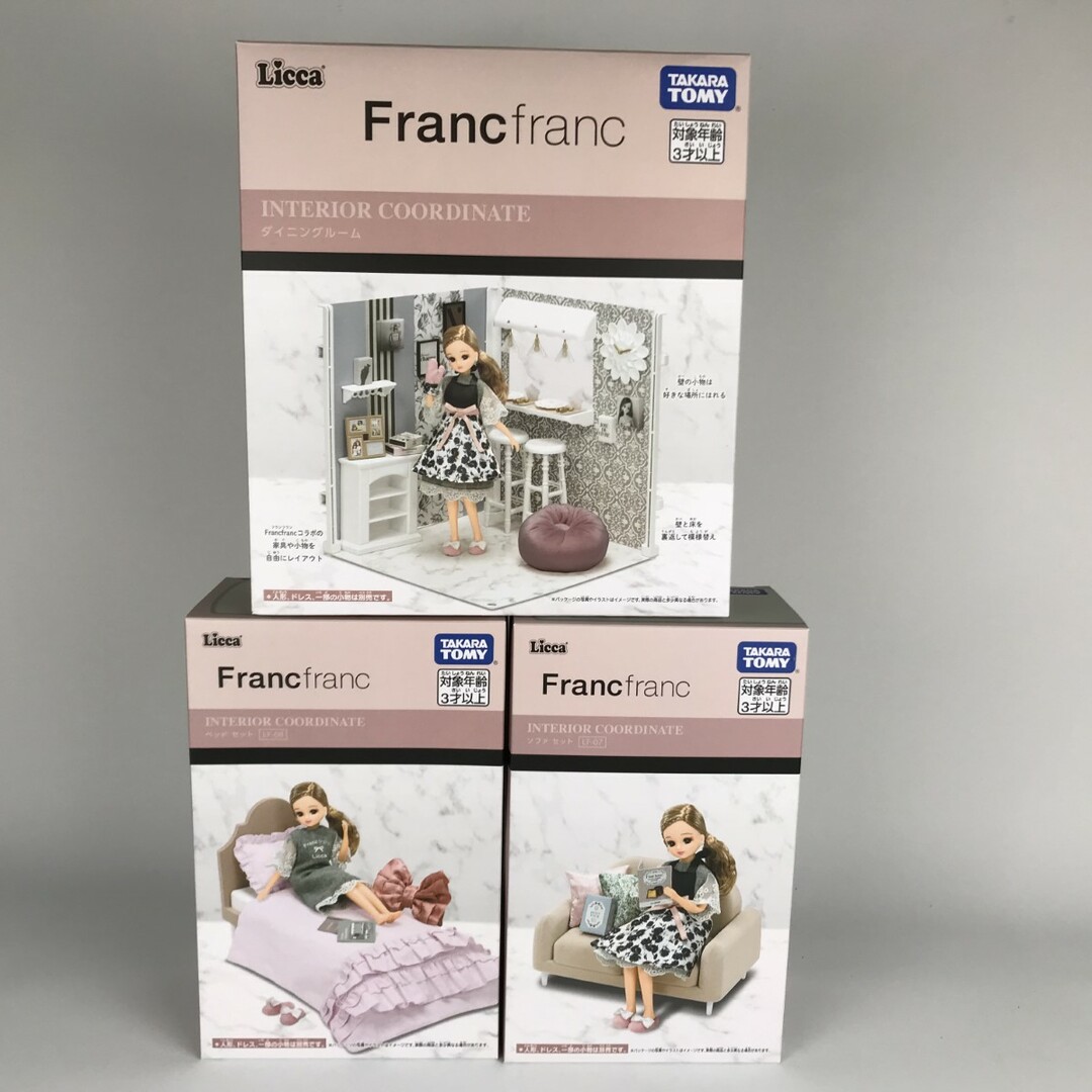 ■■ Licca Franc franc リカちゃん インテリアコーディネートセット ベッド・ダイニングルーム・ソファ