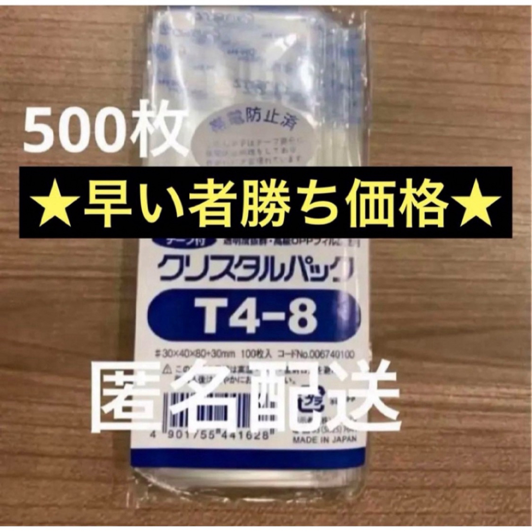 OPP袋 クリスタルパック(T4-8) テープ付 500枚 メザスタ スリーブ エンタメ/ホビーのトレーディングカード(カードサプライ/アクセサリ)の商品写真