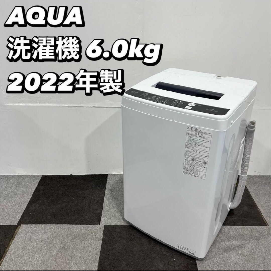 AQUA 6.0kg 2022年製 AQW-KS6N - 洗濯機 AQUA 6.0kg 2022年製 AQW-KS6N - 洗濯機