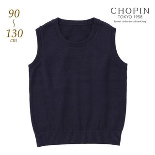 ショパン(CHOPIN)のCHOPIN ショパン ネイビー紺色ノースリーブ丸首ニットベスト 120㎝ (ドレス/フォーマル)