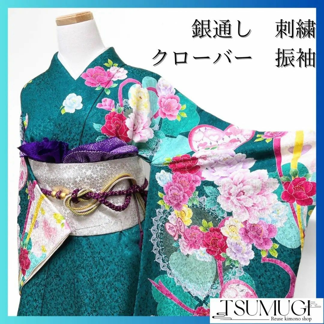 銀通し 刺繍 牡丹 クローバー ハート 振袖 晴れの日 着物 022a p 銀通し 刺繍 牡丹 クローバー ハート 振袖 晴れの日 着物 022a p