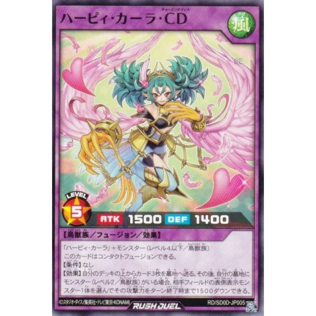 遊戯王 ラッシュデュエル RD/SD0D-JP005 ハーピィ・カーラ・CD 遊戯王 ラッシュデュエル RD/SD0D-JP005 ハーピィ・カーラ・CD