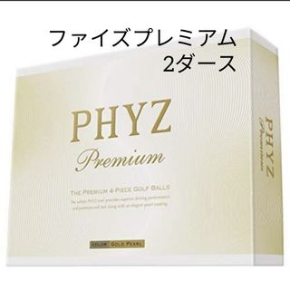 ファイズプレミアム　ゴルフボール　2ダース(その他)