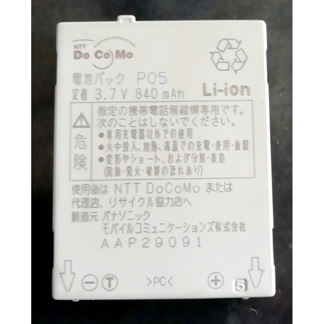 NTTdocomo(エヌティティドコモ)の【中古】NTTドコモP05純正電池パックバッテリー【充電確認済】 スマホ/家電/カメラのスマートフォン/携帯電話(バッテリー/充電器)の商品写真