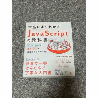 JavaScript テキスト(語学/参考書)