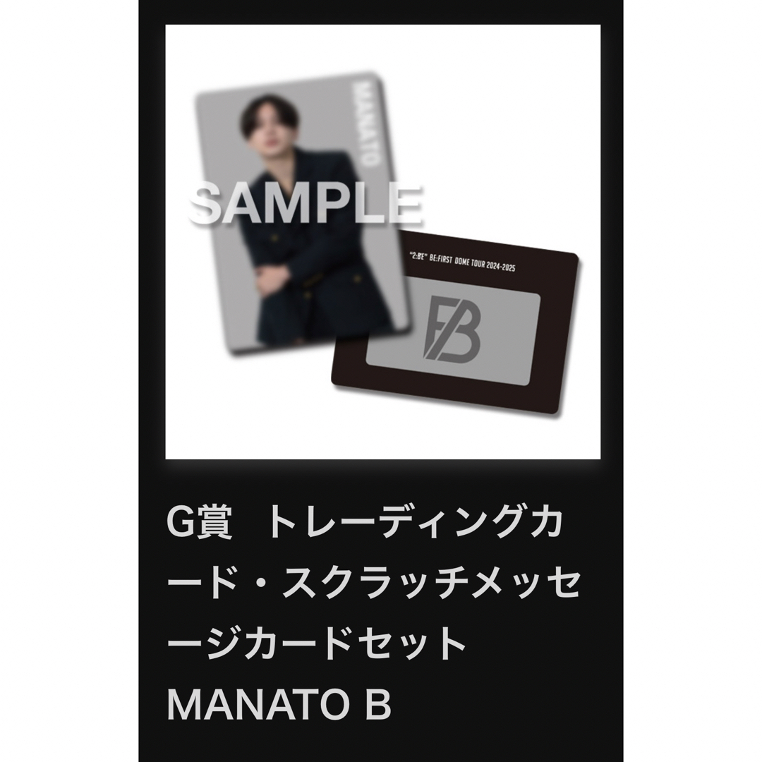 BE:FIRST - BEFIRSTオンラインくじMANATO/B/マナトBの通販 by BE:FIRST - BEFIRSTオンラインくじMANATO/B/マナトBの通販 by