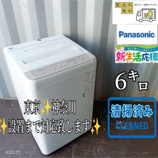 Panasonic(洗濯機)のフリマアイテム一覧 Panasonic(洗濯機)のフリマアイテム一覧