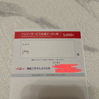 さんふらわあ 株主優待のフリマアイテム一覧 さんふらわあ 株主優待のフリマアイテム一覧