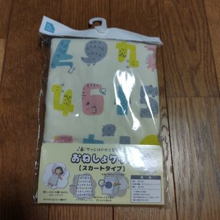 おねしょケット　西松屋　スカート
