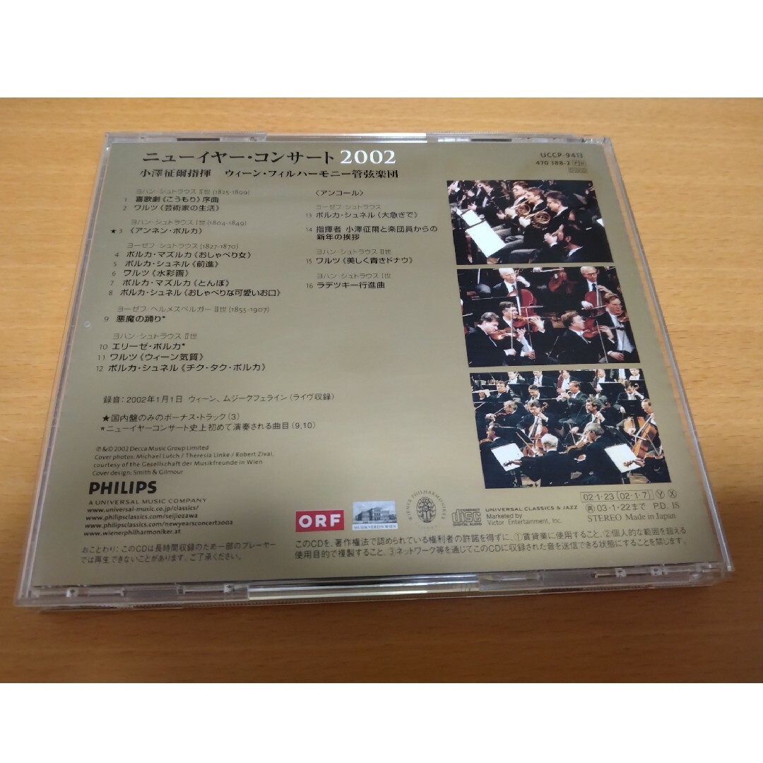 小澤征爾ウィーン・フィル2002年ニューイヤーコンサートCD エンタメ/ホビーのCD(クラシック)の商品写真