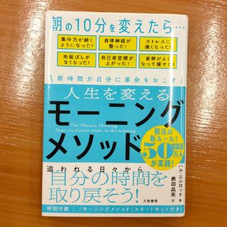 人生を変えるモーニングメソッド(その他)